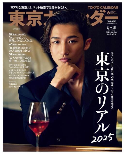 【ポイント5倍】【4営業日以内に発送】 増刊 東京カレンダー 表紙違い版 2025年 06月号 雑誌 東京カレ..