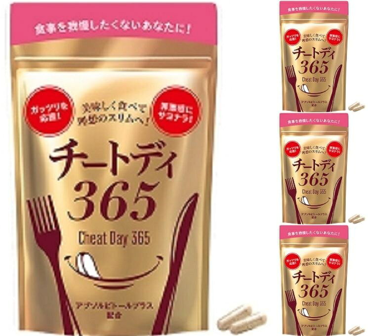 ダイエットサプリ 1個プレゼント 3個セット+1個 合計4個 メール便 送料無料 チートデイ365 サプリメント ダイエット サプリ キトサン チートディ ギムネマ サラシア 40粒入り×4袋 80日分 チートデー 燃焼 脂肪 燃焼系 男性 女性 運動 糖質 トレーニングのサムネイル