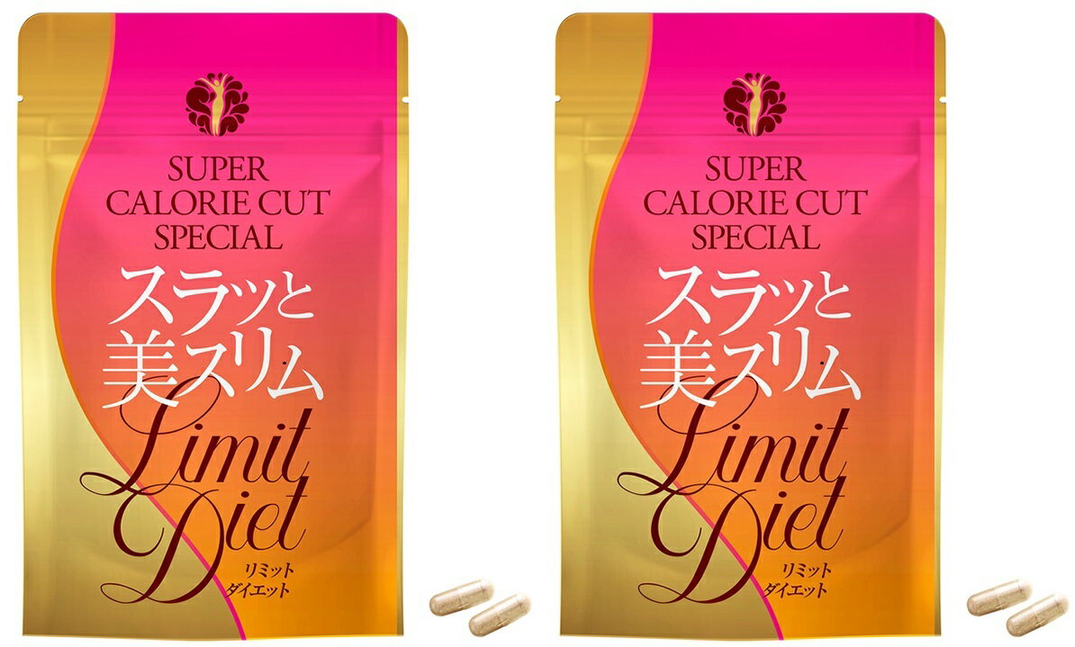 クリックポスト発送 2個セット 代引不可 ダイエットサプリ 送料無料 スラッと美スリムリミットダイエット サプリメント ダイエット サプリ キトサン チートディ ギムネマ サラシア 40粒入×2袋 40日分 チートデー