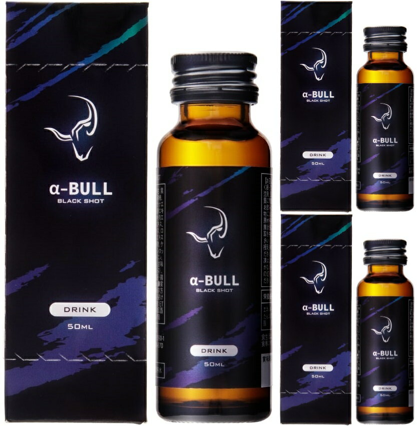 レターパックプラス発送のみ 送料無料 代引不可 3本セット α-BULL BLACK SHOT 50ml×3本 本番前の1本 シトルリン アル…