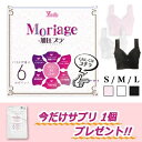 Moriage加圧ブラ 2枚セット プエラリアサプリメント1袋付き 送料無料 バニラ Vanilla もりあげ ナイトブラ S M L モリアージュ ピンク 白 黒 黒S/M/L 白L・ピンクM/Lは新モリアージュ プラスに在庫あり