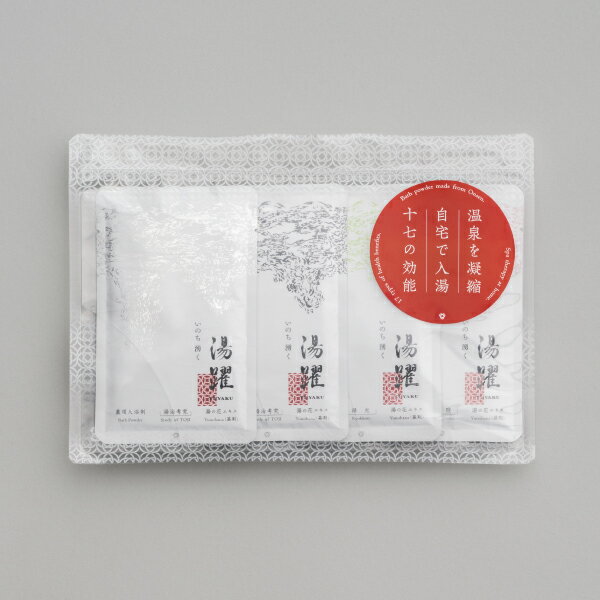 入浴グッズ 入浴剤セット バスパウダー 入浴剤 湯躍 ゆやく 4種 詰め合わせ バラエティセット バスタイム ギフト 浴用剤 ヤングビーナス 薬品工業 別府温泉...