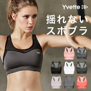 ＼期間限定-P10倍／Yvette（イベット）スポーツブラ 揺れない スポブラ ハイサポート 後ろホック付き ランニング 大きいサイズ レディース ウンドネック パッド ノンワイヤー メッシュ切り替え フィットネスブラ 速乾 4Lまで 黒 ブラック グレー ブルー 13色 ワンプラス