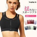 Yvette(イベット)スポーツブラ 揺れない ハイサポート しっかり サポート 後ろホックタイプ 大きいサイズ レディース ランニング用 ノンワイヤー フィットネスブラ スポーツ用インナー スポーツブラジャー ジッパー