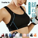 Yvette(イベット)スポーツブラ ブラトップ ブラジャー 揺れない インナー レディース ハイサポート スポブラ 後ろホックタイプ 大きいサイズ ランニング...