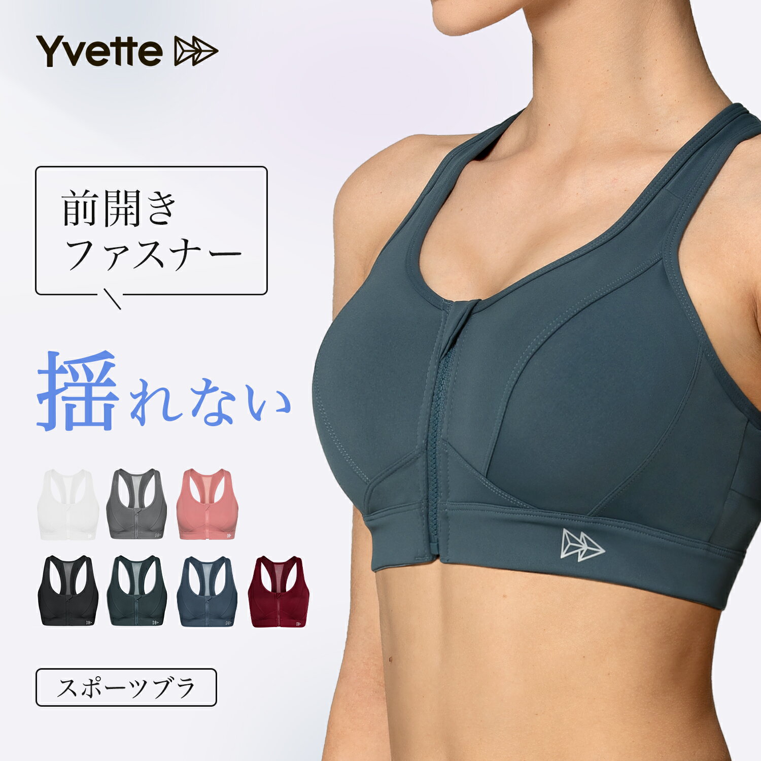 Yvette(イベット) スポーツブラ 揺れない レディース スポーツブラ 前開き フロントファスナー付き　フィットネス ラ…