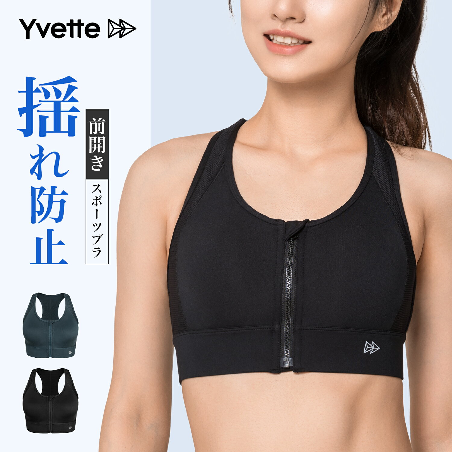 Yvette(イベット)スポーツブラ 揺れな