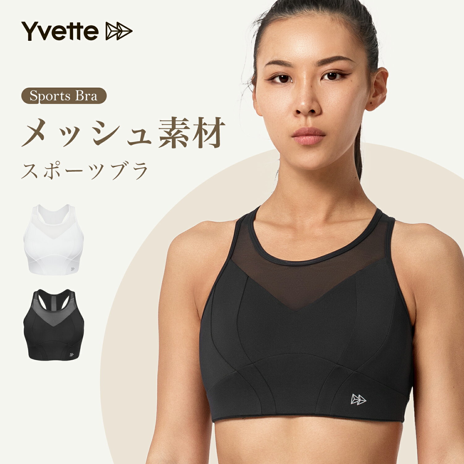 Yvette(イベット)スポーツブラ メッシュ素材 しっかり ハイサポート 揺れない レディース 着脱簡単 後ろホックタイプ フィットネスブラ 高通気性 吸汗速乾 ランニング用 登山用 ブラ ジッパー 激しい運動に対応 スポーツブラジャー