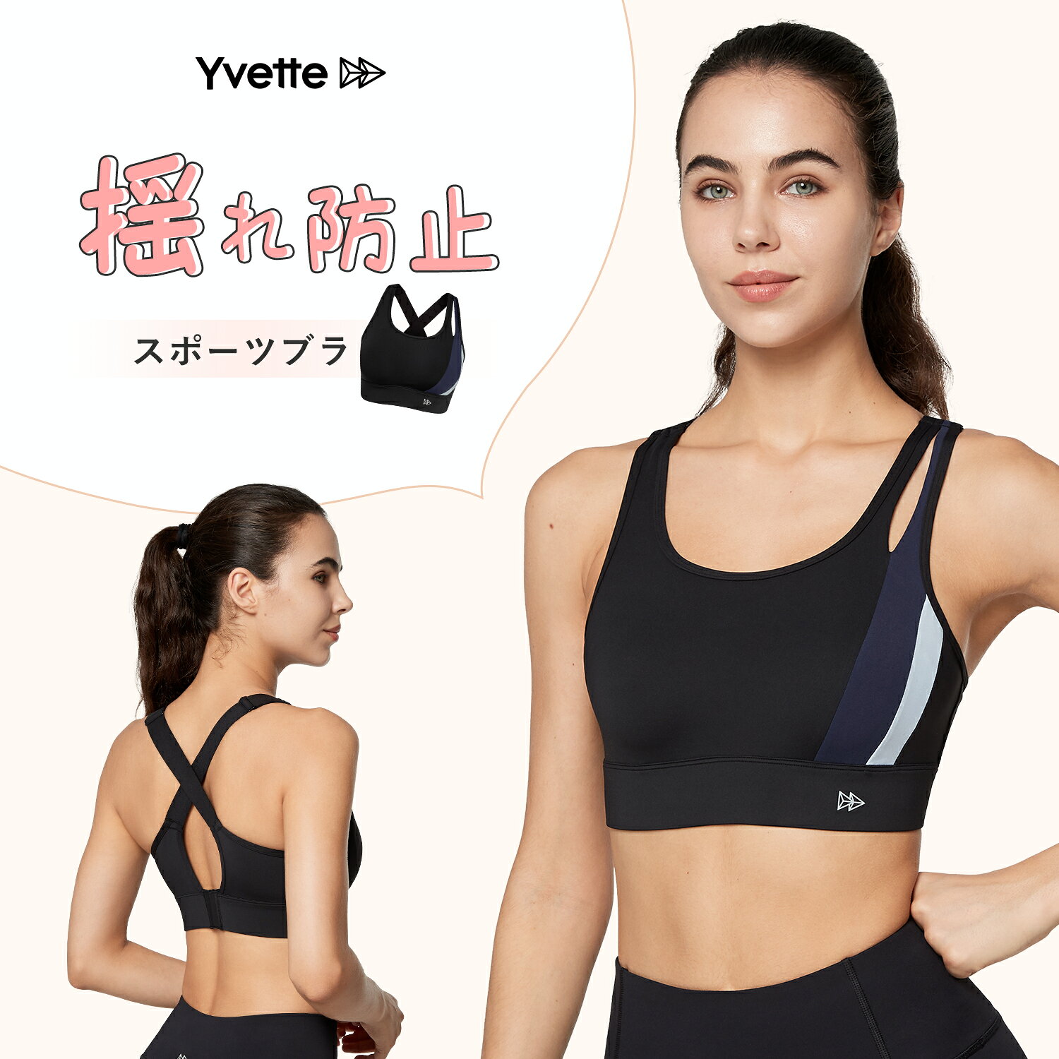 Yvette(イベット) スポーツブラ 揺れない しっかり ハイサポート レディース 後ろホックタイプ ストラップ調整できる フィットネスブラ 高通気性 吸汗速乾 ランニング用ブラ 激しい運動に対応 スポーツブラジャー