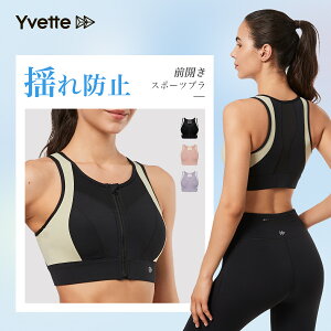 Yvette(イベット) ブラジャー スポーツブラ ノンワイヤー 前開き しっかり ハイサポート 揺れない レディース フロントファスナー付き 着脱簡単 下着 後ろホックタイプ フィットネスブラ 高通気性 吸汗速乾 ランニング用 登山用 ブラ ジッパー