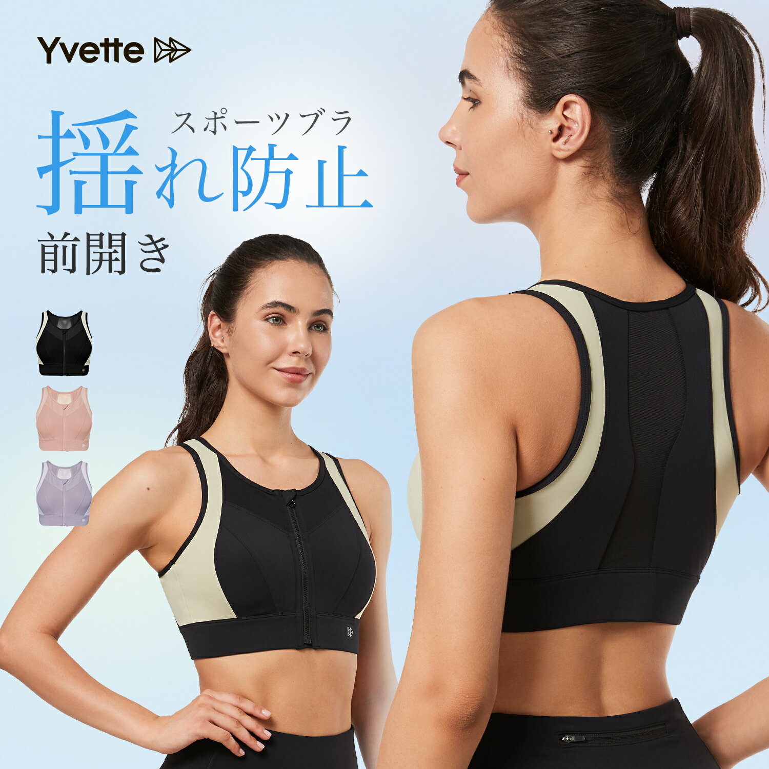 Yvette イベット ブラジャー スポーツブラ ノンワイヤー 前開き しっかり ハイサポート 揺れない レディース フロントファスナー付き 着脱簡単 下着 後ろホックタイプ フィットネスブラ 高通気…