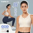 【期間限定-P15倍】Yvette(イベット) スポーツブラ 揺れない...(4)