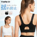 Yvette(イベット) スポーツブラ 揺れない ノンワイヤー 前開き しっかり ハイサポート 揺れない レディース フロントファスナー付き 調整できる 着脱簡...