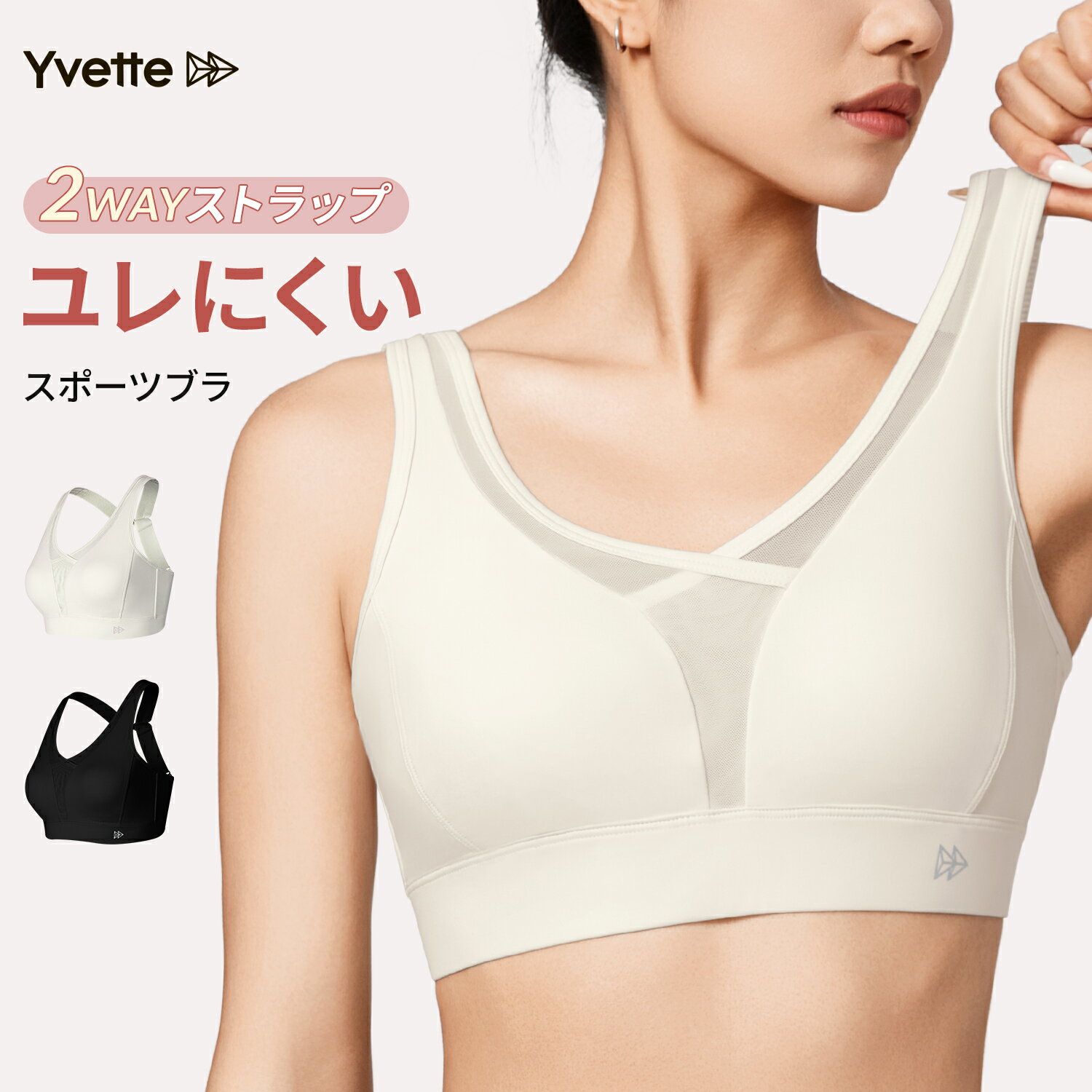 Yvette(イベット) スポーツブラ 揺れない 2wayストラップ レディース 前開き 一体型カップ ノンワイヤー フィットネス ジム 大きいサイズ メッシュ素材 スポブラ 吸汗速乾 ランニング用