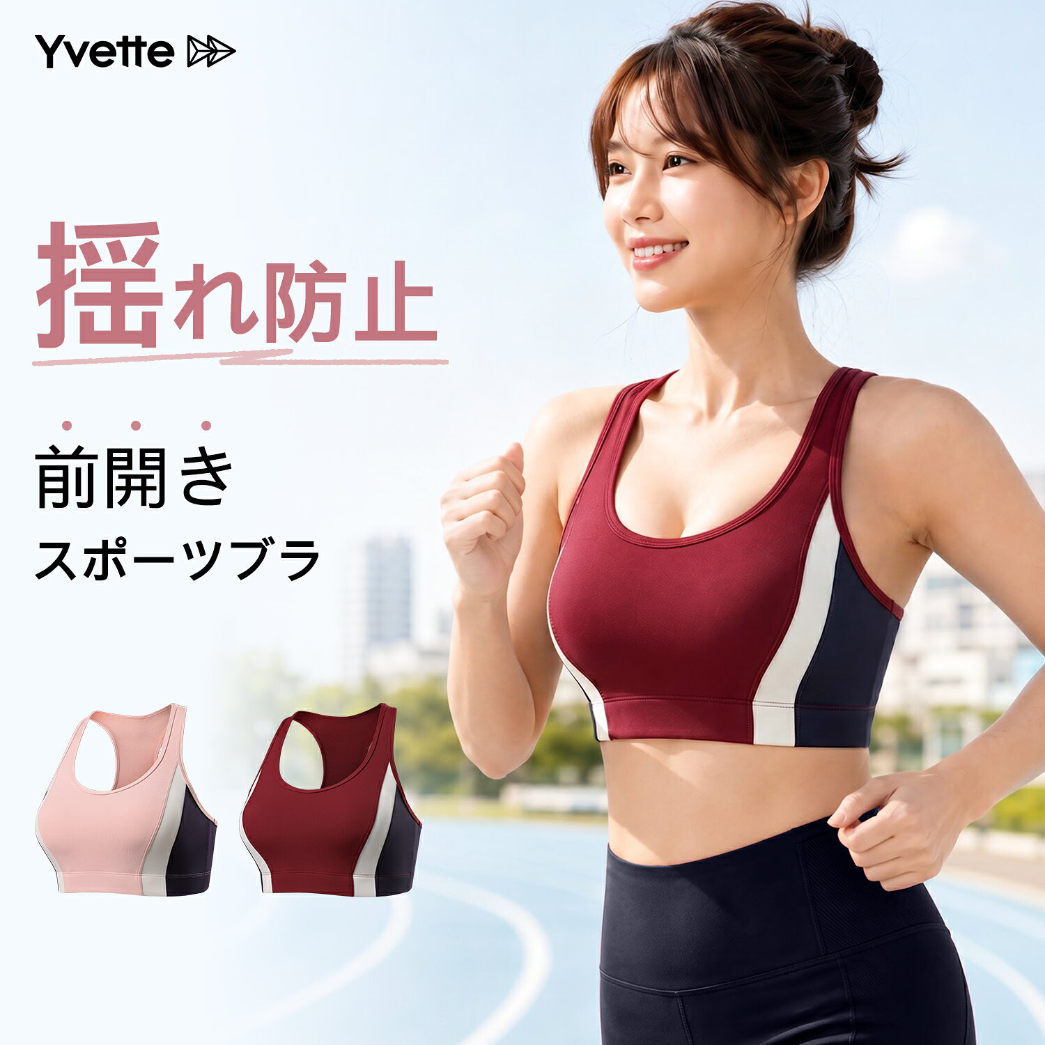 Yvette(イベット) スポーツブラ レディース 揺れない ホック付き レーサーバック 通気 ノンワイヤー 配色 ヨガ ジム バックホックで着脱簡単、レーサーバック＆ノンワイヤー設計で動きやすく、ヨガ・ジム・トレーニングに最適 スポーツを楽しむ女性 ダイエットしたい女性 美しいボディを作りたい女性 1