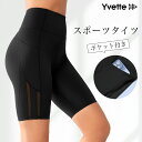 ＼新品入荷／Yvette(イベット) ヨガウェア ヨガレギンス 脚長 美脚 美尻 ヨガパンツ ハイウエスト 5分丈 スパッツ ポケット付き 吸汗速乾 夏 ジム ホットヨガ フィットネスウェア ジムウェア おしゃれ フィットネスパンツ S M L XL XXL