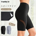 ＼新品入荷／Yvette(イベット) ヨガウェア ヨガレギンス 脚長 美脚 美尻 ヨガパンツ ハイウエスト 5分丈 スパッツ ポケット付き 吸汗速乾 夏 ジム ホットヨガ フィットネスウェア ジムウェア おしゃれ フィットネスパンツ S M L XL XXL