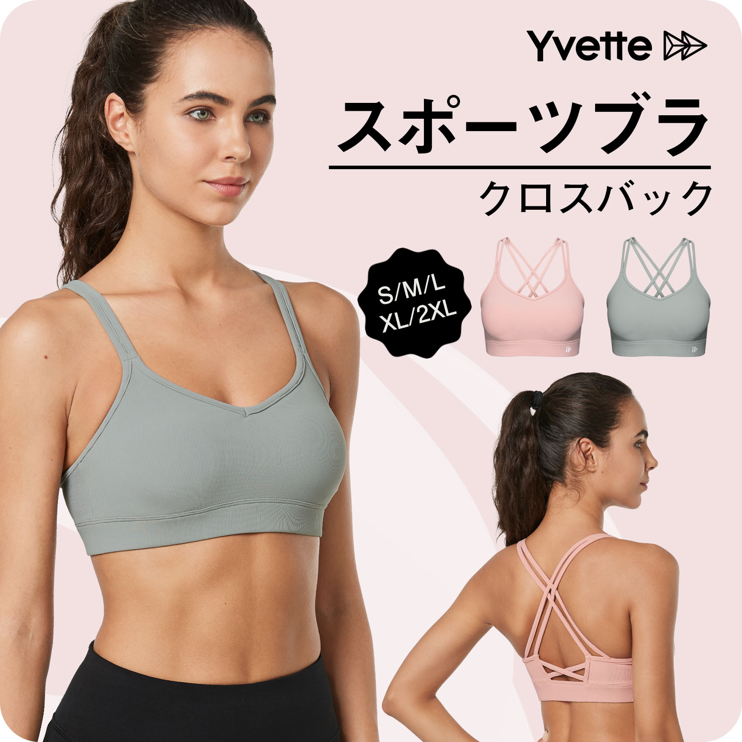 Yvette （イベット）スポーツブラ レディース ノンワイヤー ストラップ調整可能 フィットネスブラ カップ付き 速乾吸汗 ヨガウェア