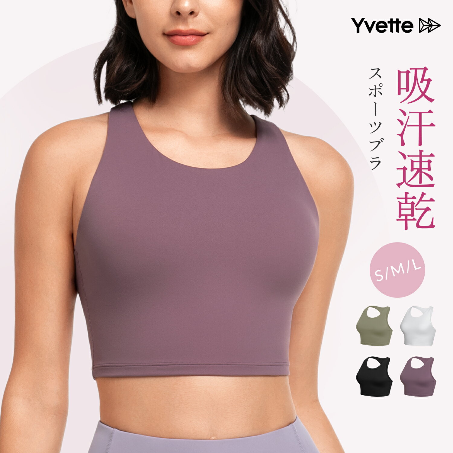 Yvette （イベット）ヨガウェアー Uバック 脇高 揺れない スポーツブラ ヨガ レディース ウォーキング ノンワイヤー フィットネスブラ パッド入り スポーツインナー ブラジャー 2WAYストレッチ 吸汗速乾