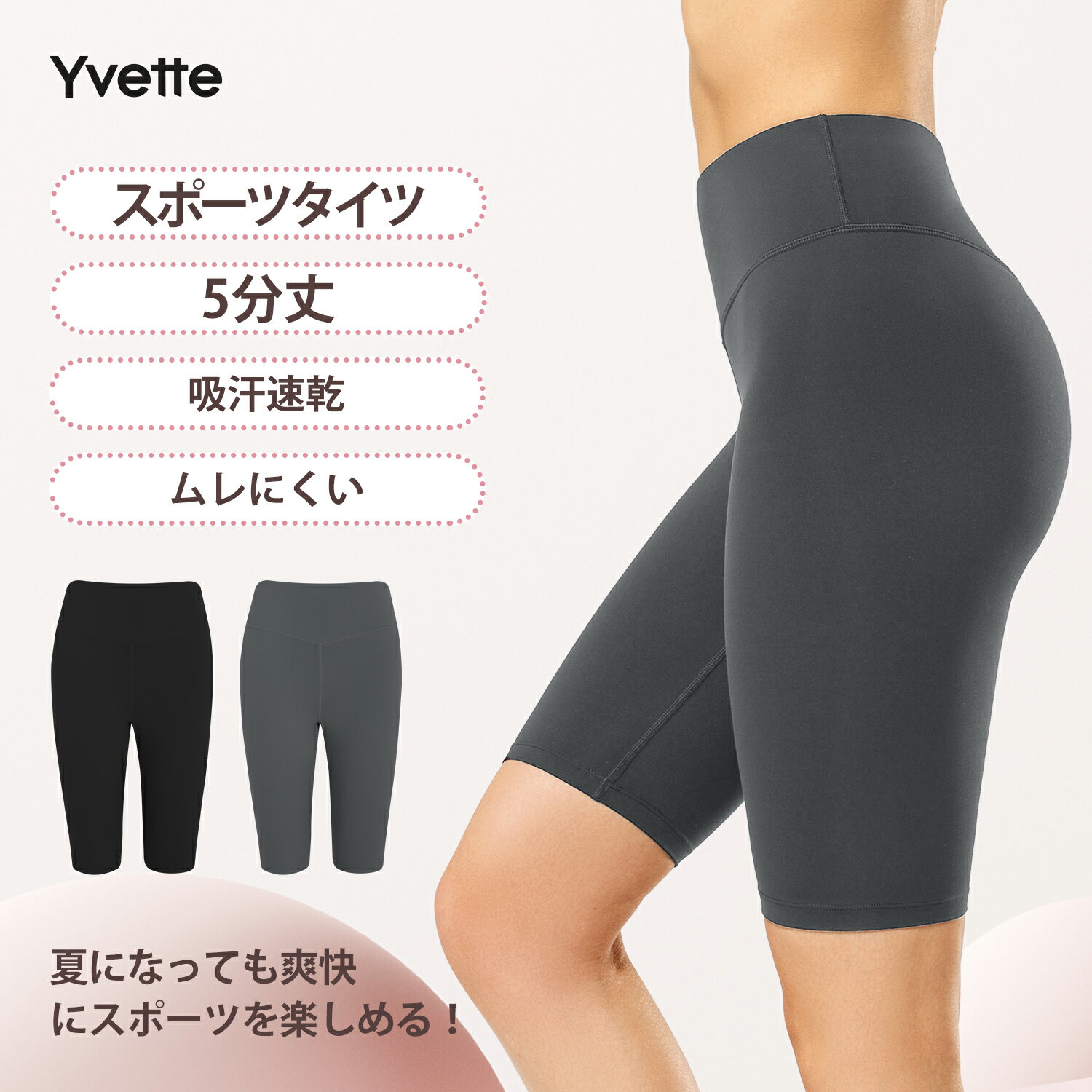 Yvette(イベット) 着圧レギンス ヨガウェア ヨガパンツ 5分丈 レーニング レギンス ランニング 吸汗速乾 フィットネス スリム ブラック