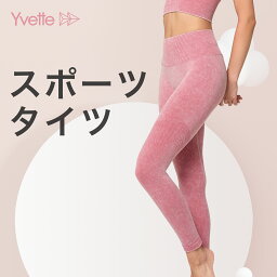 Yvetteイベット ヨガウェア ヨガパンツ ヨガ ウエア シンプル 無地 レギンス スポーツウェア スーポツ ハイウエスト レディース 縫い目なし 付け感ゼロ パンツ おしゃれ ストレッチ ヨガウェア ハーレムパンツ 10分丈 リラックス フィットネス 体系カバー