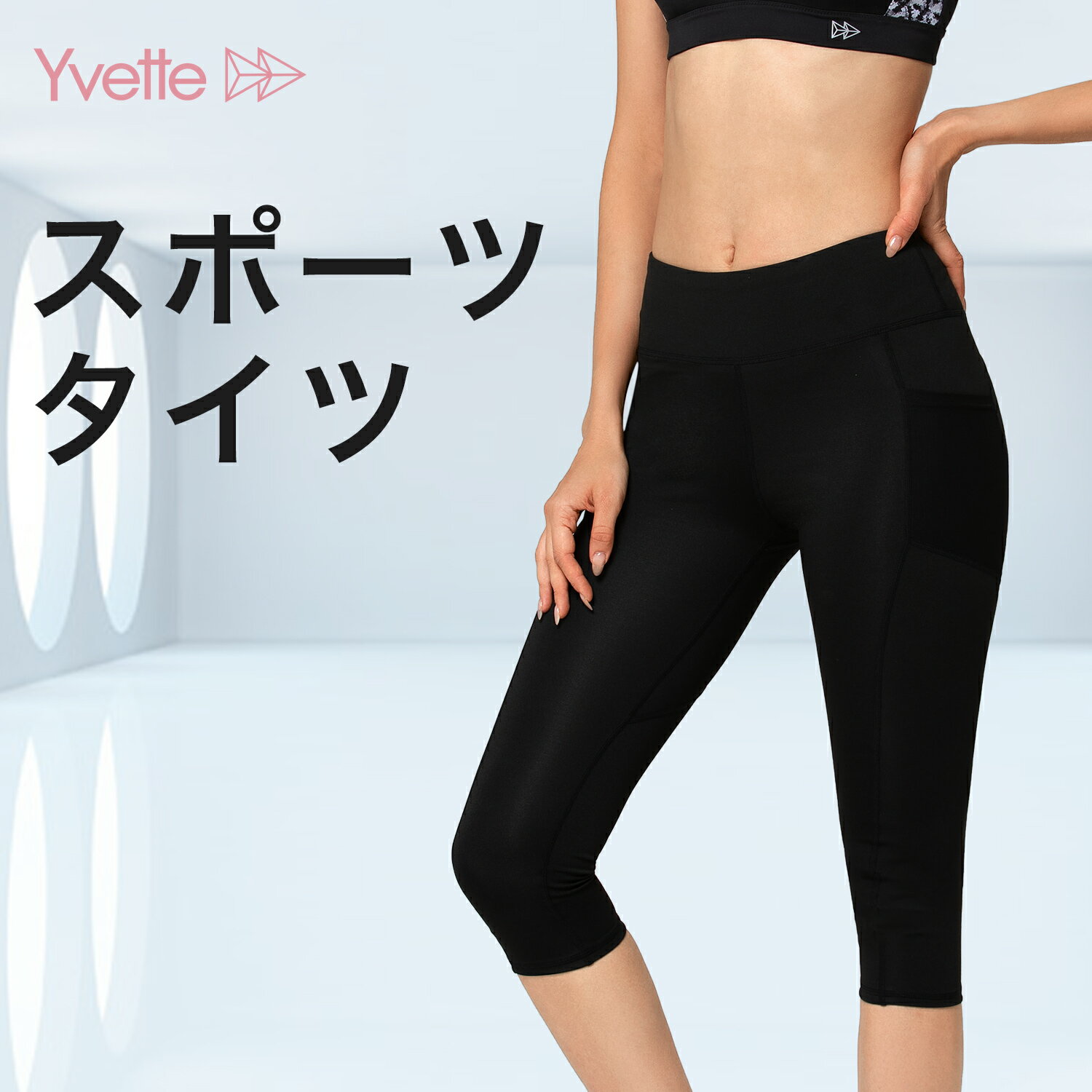 Yvette(イベット)ヨガパンツ ヨガウェア ヨガ ズンバウェア レギンス スポーツウェア スーポツ ハイウエスト レディース パンツ おしゃれ サルエルパンツ ヨガウェア ハーレムパンツ 7分丈 リラックス フィットネス 体系カバー