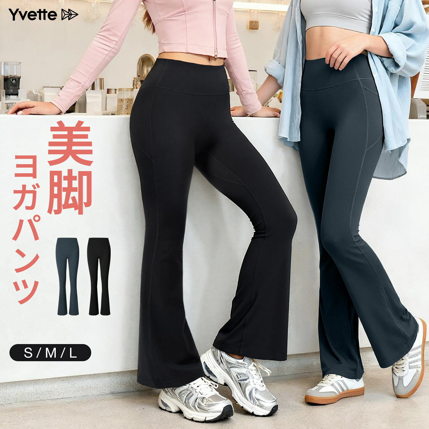 Yvette(イベット)レギンス 美脚 ストレッチ ボトムス 部屋着 ヨガパンツ 伸縮性 ルームウェア レディー..