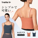 Yvette(イベット) ブラキャミ ブラトップ キャミソール カップ付き インナー レディース ホットヨガ クロスバック 美背 ルームウェア ヨガウェア トップス ノンワイヤー キャミブラ 大きいサイズ かわいい おしゃれ