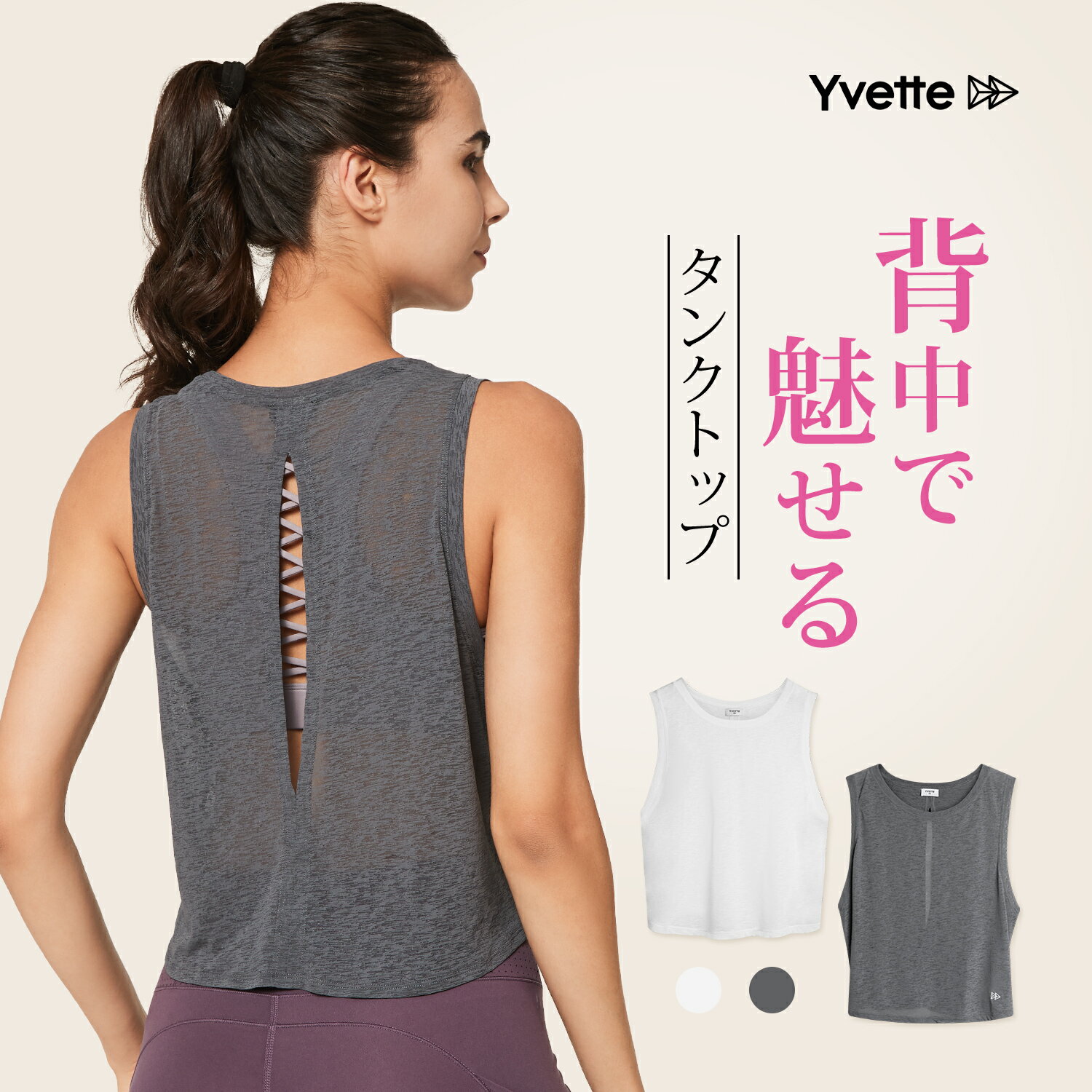 Yvette(イベット) タンクトップ レディース インナー スポーツ ヨガウェア トップス キャミソール トレーニング ホットヨガ ランニング ノースリーブ スポーツ ヨガ ランニング S M L XL　大きいサイズ【送料無料】