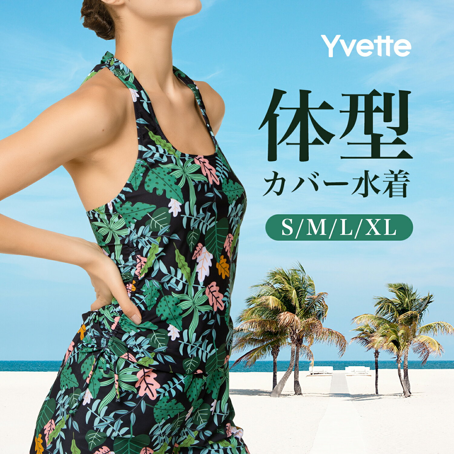 Yvette（イベット）水着 レディース 体型カバー 水陸両用 タンクトップ ノンワイヤー カップ付き ブラトップ 水着 フィットネス ホットヨガ uvカット かわいい水着 40代 30代 20代用水着