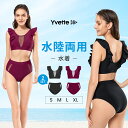 ＼在庫一掃／Yvette（イベット）水着 レディース セパレート バックスタイル セクシー ハイレグ おしゃれ　Uネック ノーワイヤー ストレスフリー　万能アイテム 上品な素材ハイ 20代 30代 40代 女子 大人 送料無料