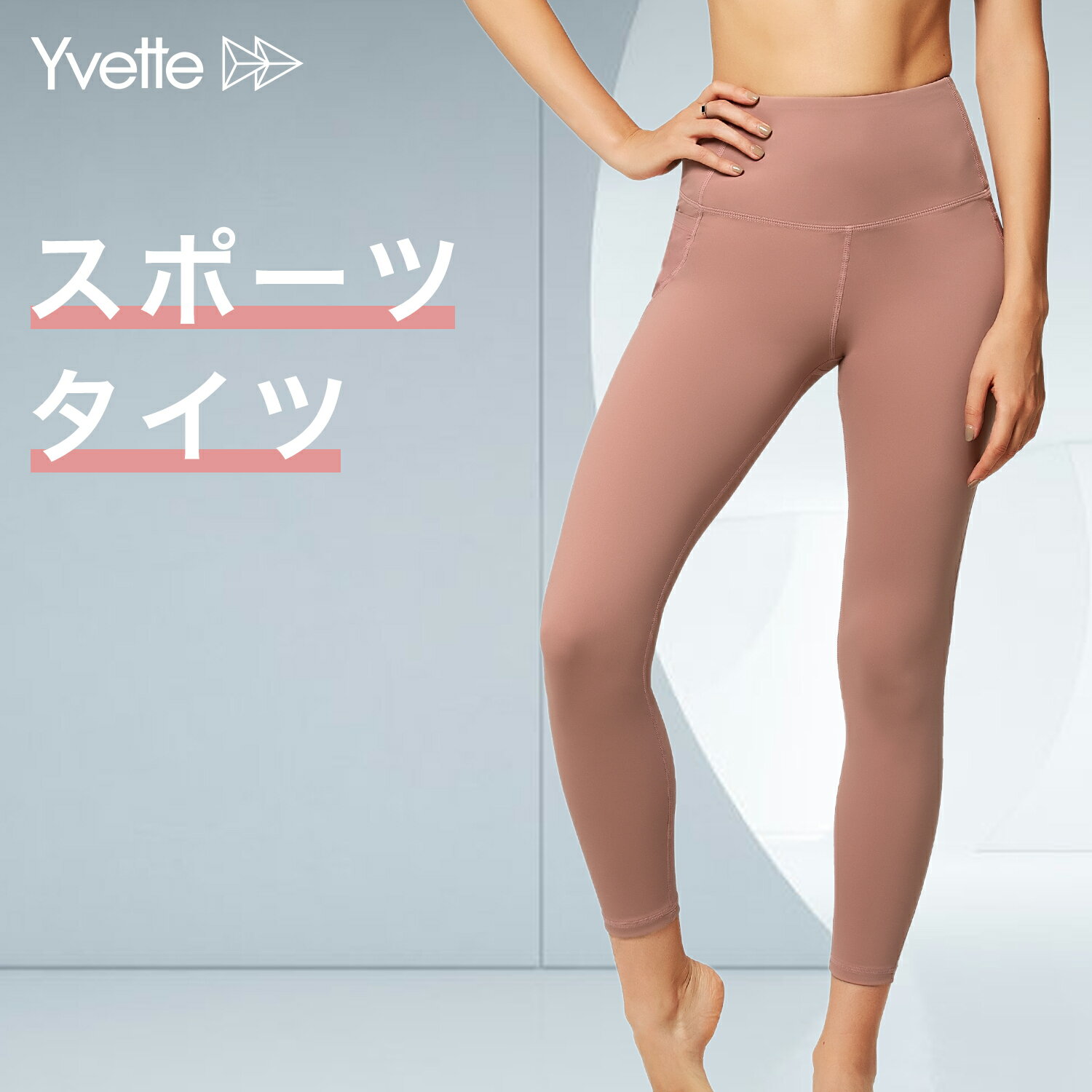 Yvette(イベット) スポーツタイツ レディース メッシュ切り替え ストレッチ素材 ハイウエスト ヨガパンツ トレーニング メッシュ通気 ..