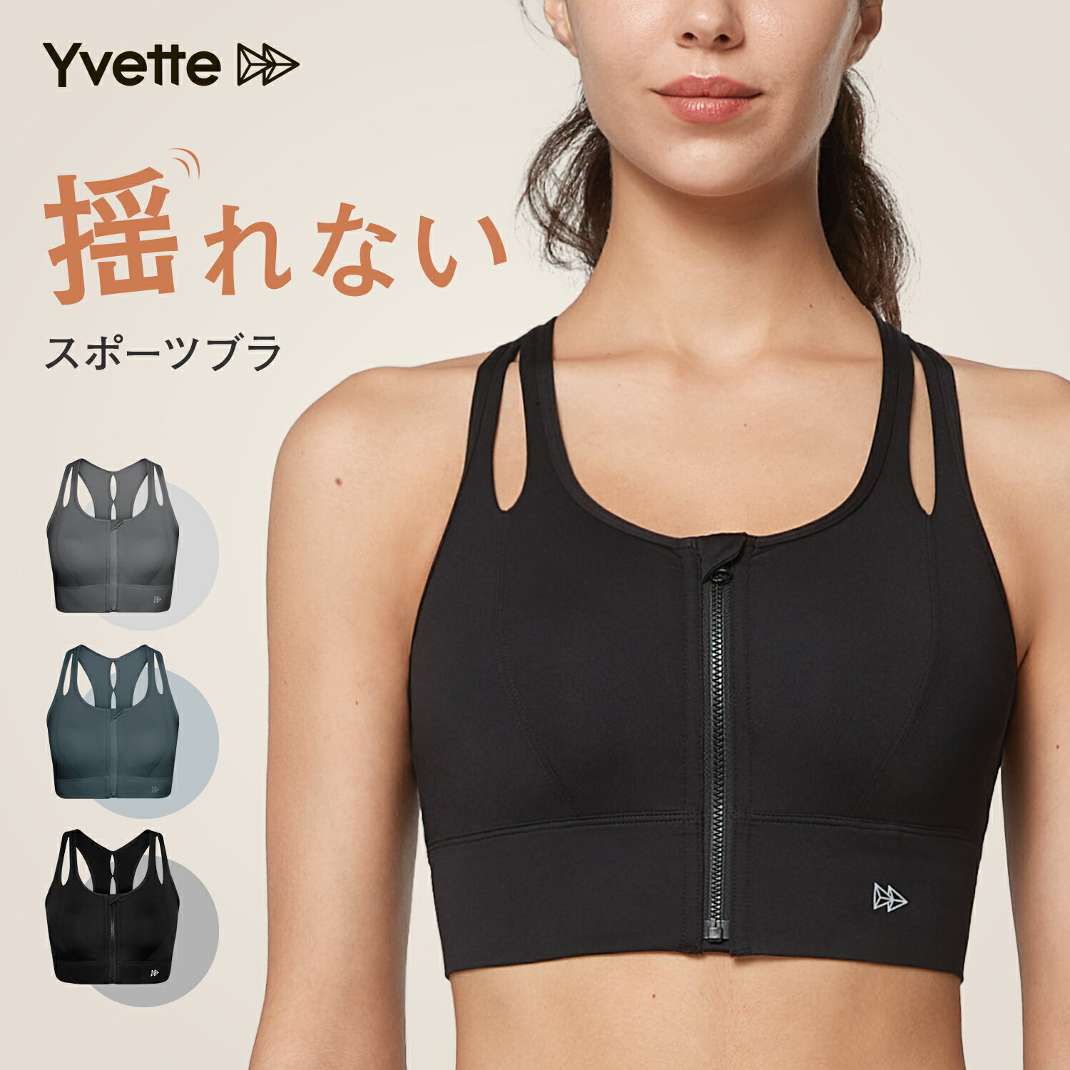 Yvette(イベット) 前開き スポーツブラ しっかり ハイサポート 揺れない レディース フロントファスナー付き 着脱簡単 Yバック 脇高設計 フィットネスブラ 高通気性 吸汗速乾 ランニング用 登山用 ブラ ジッパー 激しい運動に対応 スポーツブラジャー