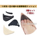 送料無料!(4枚 2足組)つま先 クッション 靴ずれ 前ズレ 足の痛み 防止 衝撃吸収 つま先の隙間埋め パカパカ解消 ぱかぱか ふわふわ フワフワ 優しい パンプス 痛み軽減 インソール パッド 中敷 ブーツ スニーカー ビジネスシューズ 靴擦れ 低反発