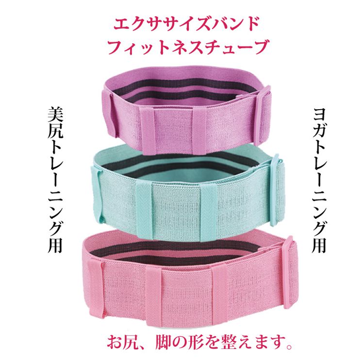 エクササイズバンド 美尻トレ ヨガ用トレーニングチューブ フィットネスチューブ 長さ調整可能 3段階強度別 ジム ダイエット シェイプ 柔道 筋トレ 美脚 イン...