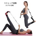 ヨガストレッチ 筋肉トレーニング補助 フィットネス ストレッチベルト(黒ブラック)