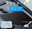 2024年初発売 車用サンシェード 柄なし 車 フロント 折り畳み式 傘式 フロントガラス 車内高温防止 カーサンシェード フロントサンシェード さんしぇー 軽...