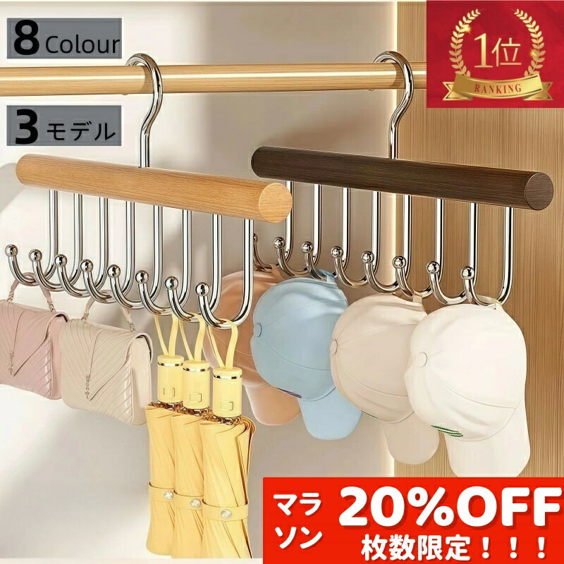 2点セット ハンガー 多機能ハンガー 帽子收納 ネクタイハン