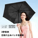 日傘 折りたたみ 完全遮光 自動開閉 超軽量 折り畳み傘 6本骨 uvカット 紫外線対策 日焼け対策 メンズ レディース ワンプッシュ 軽量 ワンタッチ おりた...