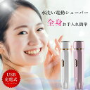 【USB充電式】シェーバー レディース 電気シェーバー 女性 フェイスシェーバー 電動シェーバー 女性用 顔剃り むだげ処理 うぶげ 防水ブレード 回転刃 脇 ...