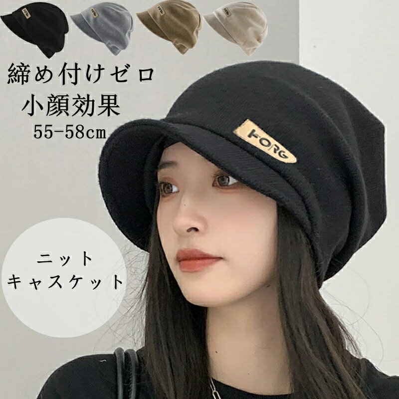 【枚数限定！200円OFFクーポン】【厚手 2層生地】帽子 レディース 秋冬 キャスケット ニット帽 レディース 秋 秋冬 暖かく 小顔 効果あり 日よけ 遮光 外出用 防風 防寒 帽子 ストレッチ 大きいサイズ 脱毛症 折り畳み可能 フリーサイズ 帽子 レディース 秋 秋冬 冬 UV 旅行