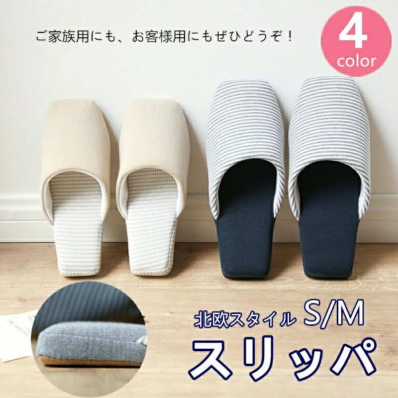 ベルメゾン 北欧調 スリッパ 洗える 北欧 秋冬 スリッパ セット スリッパセット ルーム シューズ 足 客用 バブーシュ 秋冬 清潔 布 来客 部屋 [1足]