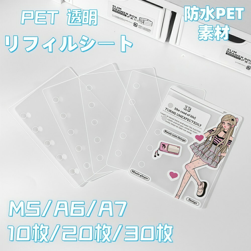 透明PET シール帳 リフィルセット 無地リフィル 台紙リフィル 手帳用中紙 シールバインダー シール収納..