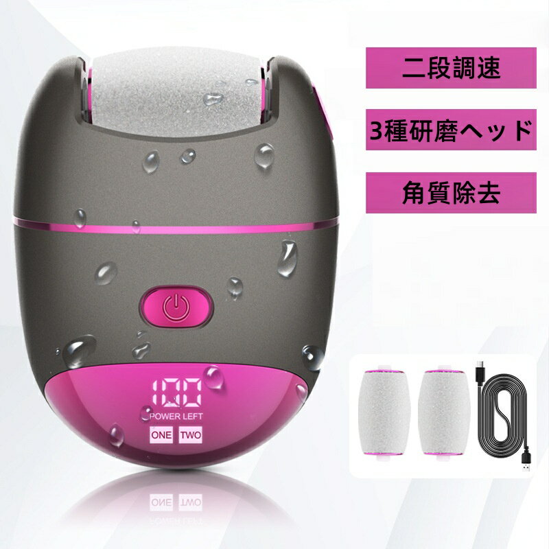 【新商品！400円OFFクーポン】角質 ケア 角質取り かかとやすり 電動 リムーバー 電動ヤスリ つめみがき ネイルケア 魚の目角質削り 足裏 フットケア かかと 角質除去 角質リムーバー 角質ケア かかとケア 踵ケア IPX7防水 電動 かかと 2段階調節 LEDライト付き USB充電