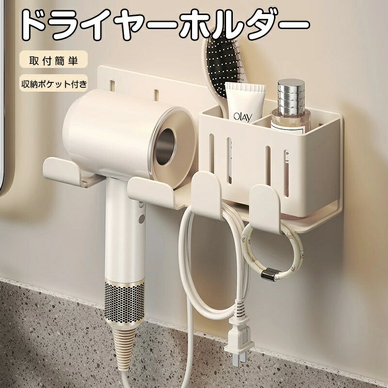 収納付き ドライヤーホルダー ドライヤースタンド 小物収納付き 壁付けドライヤーホルダー　壁掛け収納 ドライヤースタンド ドライヤー収納ケース ドライヤー収納ボックス ドライヤー収納 穴あけ不要 工具不要 両面テープ 取り付け簡単 洗面所 グレー ホワイト