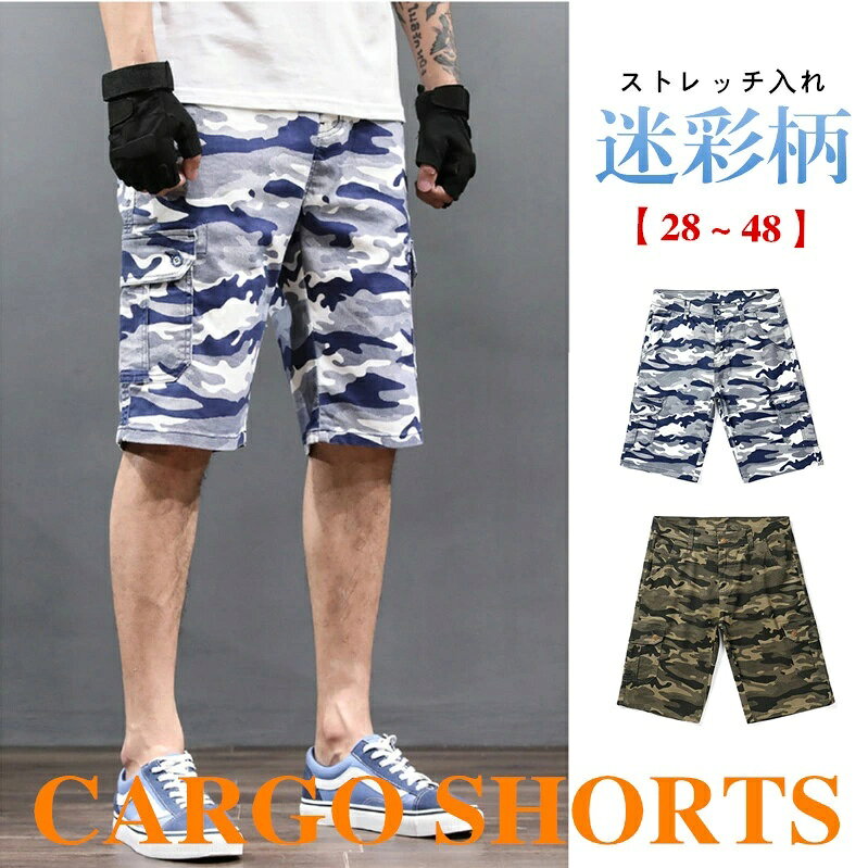 Rakuten - 【サイズ28～48】 カーゴショーツ メンズ 大きめ ハーフパンツ 夏 迷彩柄 五分丈 ショートパンツ 大きいサイズ 6XL相当 海パン 短パン オシャレ カーゴパンツ カモフラ ゆったりめ ブルー カーキ ショート ストレッチ ポケット ミリタリー
