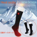 【枚数限定! 200円OFFクーポン】ヒートソックス、加熱靴下、防寒対策、Heat Socks、冷え性に、冬のスポーツ、スポーツ観戦、夜釣り、アウトドア、バイク...