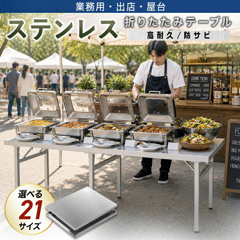 楽天市場】ステンレス 折りたたみ テーブルの通販
