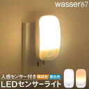 LEDフットライト 人感センサー 超コンパクト LED センサーライト コンセント式 自動点灯 消灯 明暗センサー 足元灯 玄関 廊下 寝室