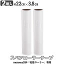 コロコロ 粘着クリーナー スペアテープ すじ塗り強粘着 カーペット用 掃除グッズ 隙間・ホコリ 掃除用具 ローラーテープ×2巻 髪の毛 粘着 詰め替えコロコロク...